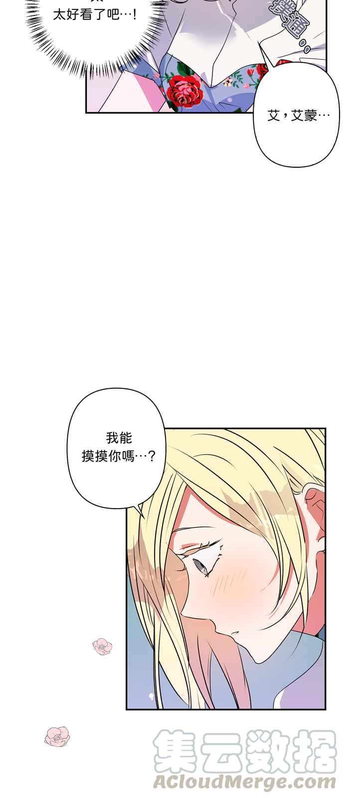 《我的野蛮萌友》漫画最新章节第29话免费下拉式在线观看章节第【15】张图片