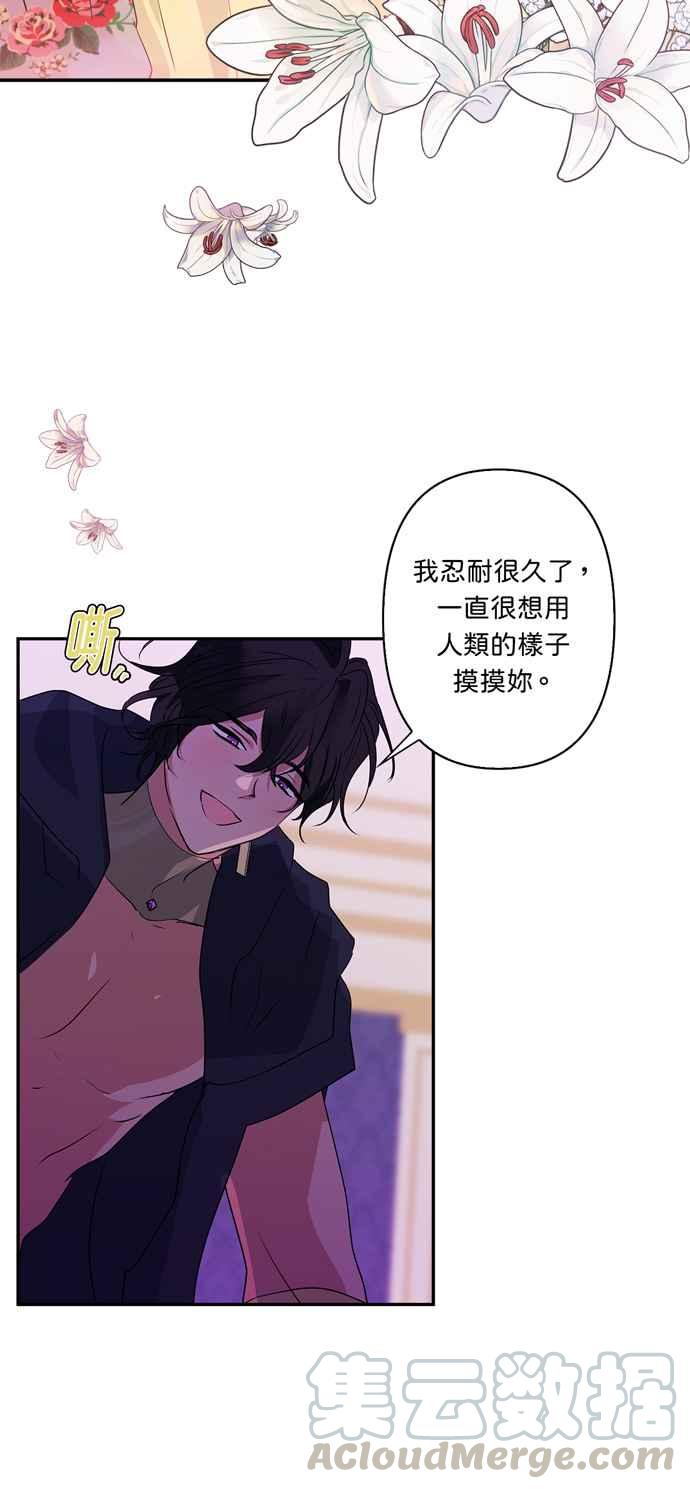 《我的野蛮萌友》漫画最新章节第29话免费下拉式在线观看章节第【23】张图片