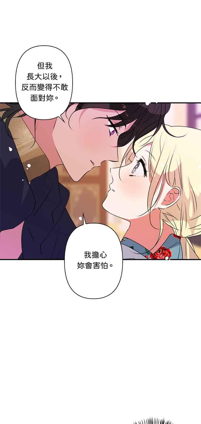 《我的野蛮萌友》漫画最新章节第29话免费下拉式在线观看章节第【24】张图片