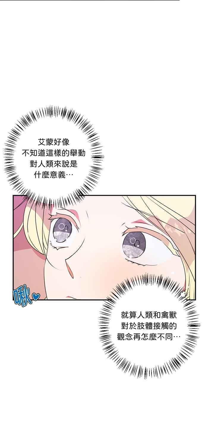 《我的野蛮萌友》漫画最新章节第29话免费下拉式在线观看章节第【26】张图片