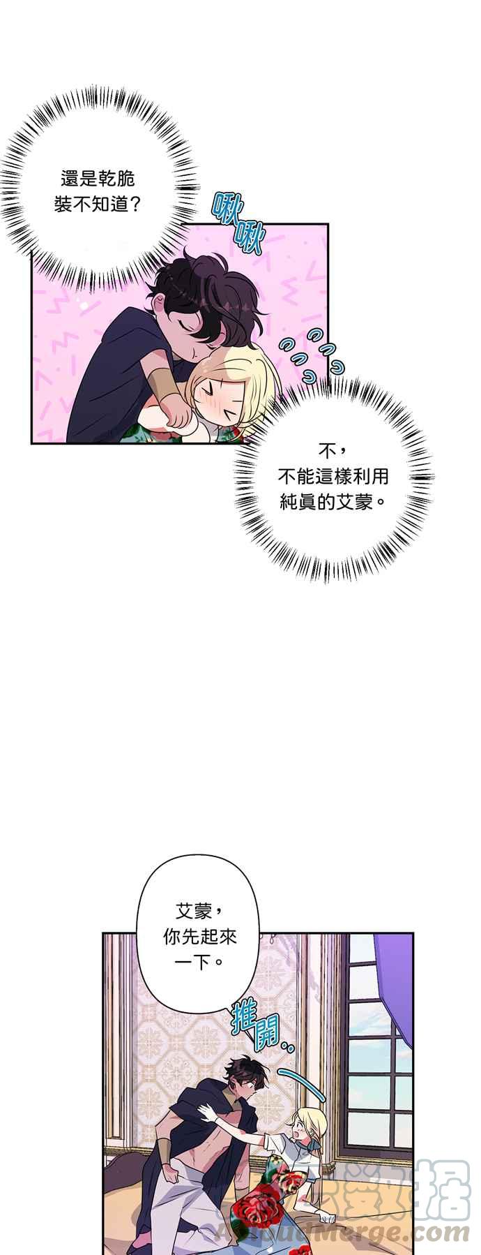 《我的野蛮萌友》漫画最新章节第29话免费下拉式在线观看章节第【27】张图片