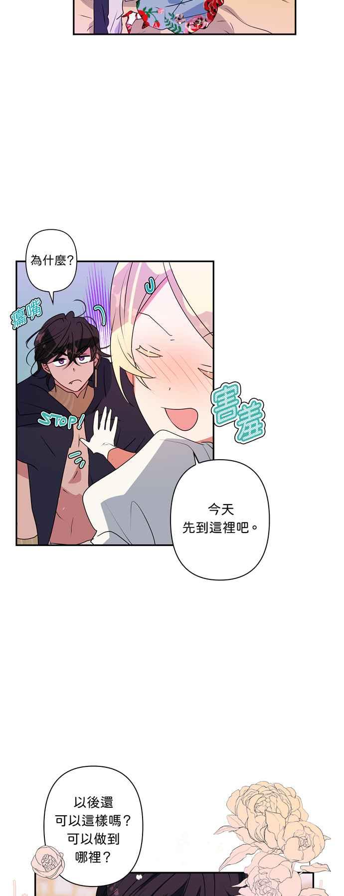 《我的野蛮萌友》漫画最新章节第29话免费下拉式在线观看章节第【28】张图片