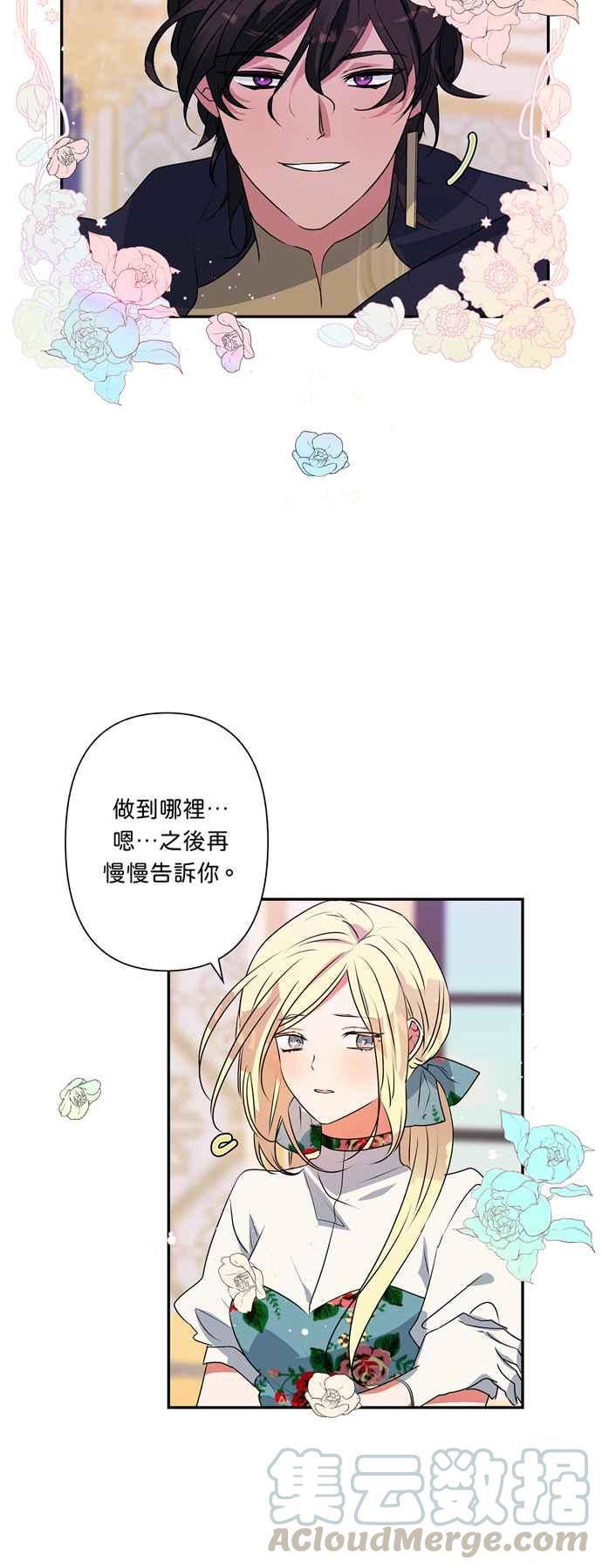 《我的野蛮萌友》漫画最新章节第29话免费下拉式在线观看章节第【29】张图片