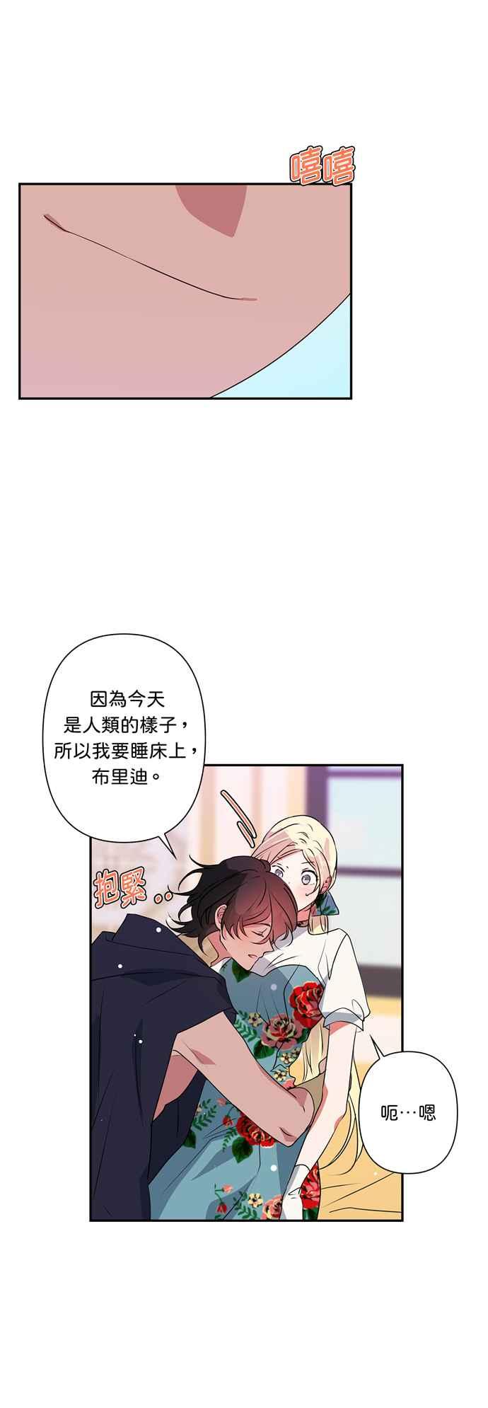 《我的野蛮萌友》漫画最新章节第29话免费下拉式在线观看章节第【30】张图片