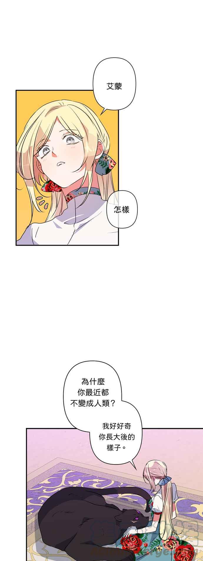 《我的野蛮萌友》漫画最新章节第29话免费下拉式在线观看章节第【7】张图片