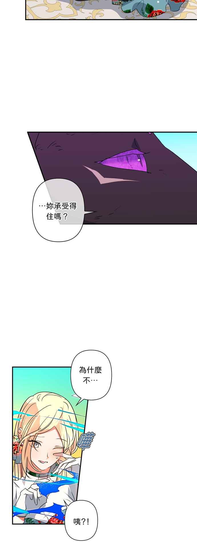 《我的野蛮萌友》漫画最新章节第29话免费下拉式在线观看章节第【8】张图片