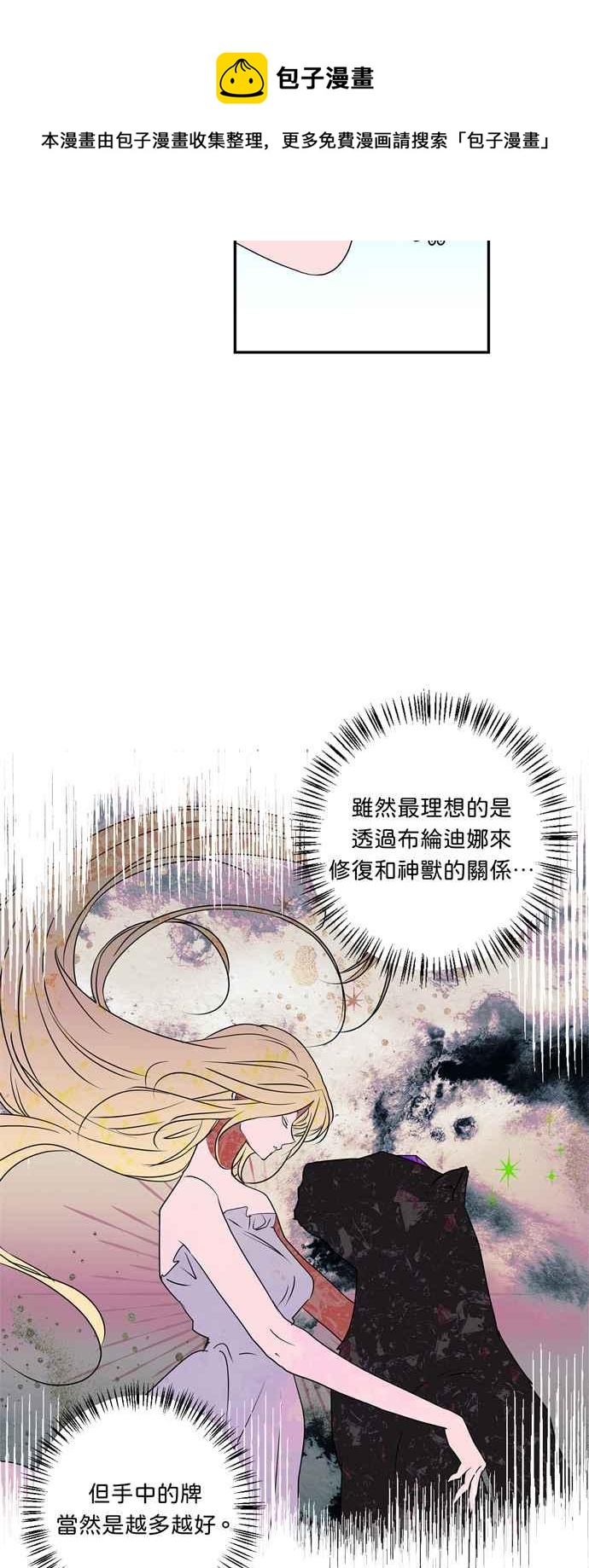 《我的野蛮萌友》漫画最新章节第30话免费下拉式在线观看章节第【18】张图片