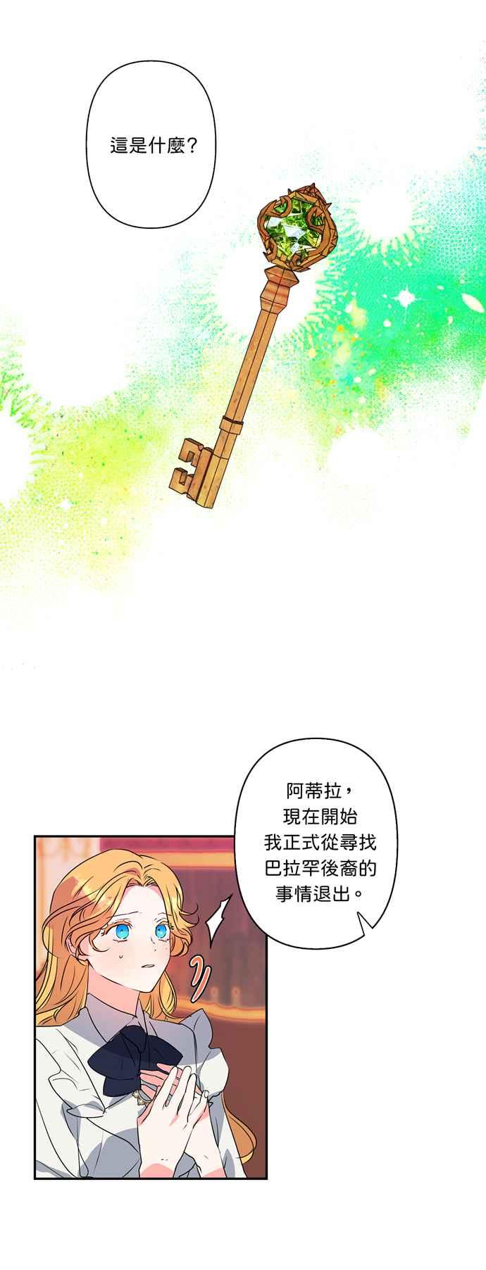 《我的野蛮萌友》漫画最新章节第30话免费下拉式在线观看章节第【20】张图片