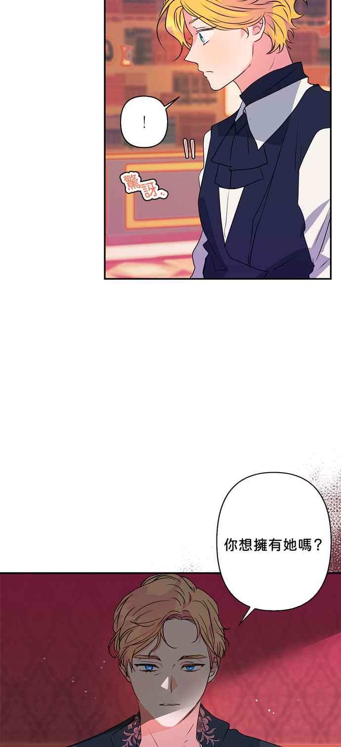 《我的野蛮萌友》漫画最新章节第30话免费下拉式在线观看章节第【33】张图片