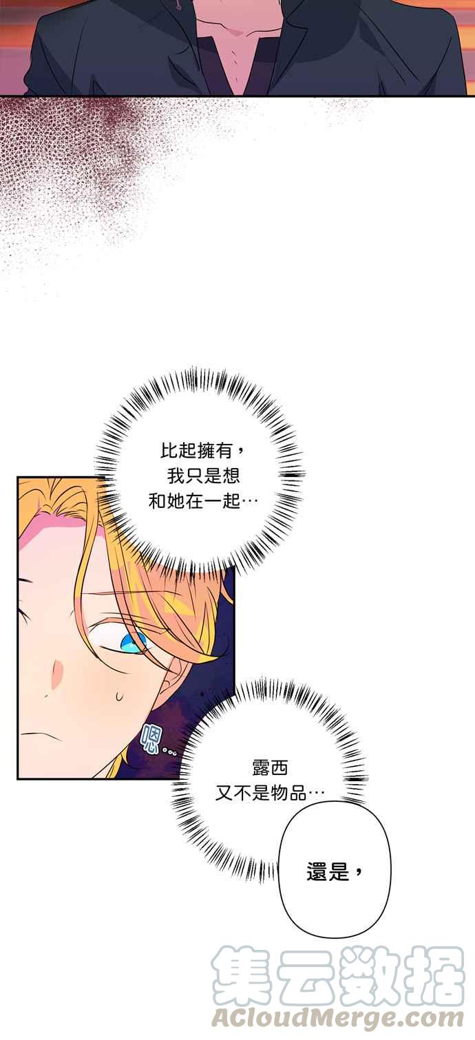 《我的野蛮萌友》漫画最新章节第30话免费下拉式在线观看章节第【34】张图片