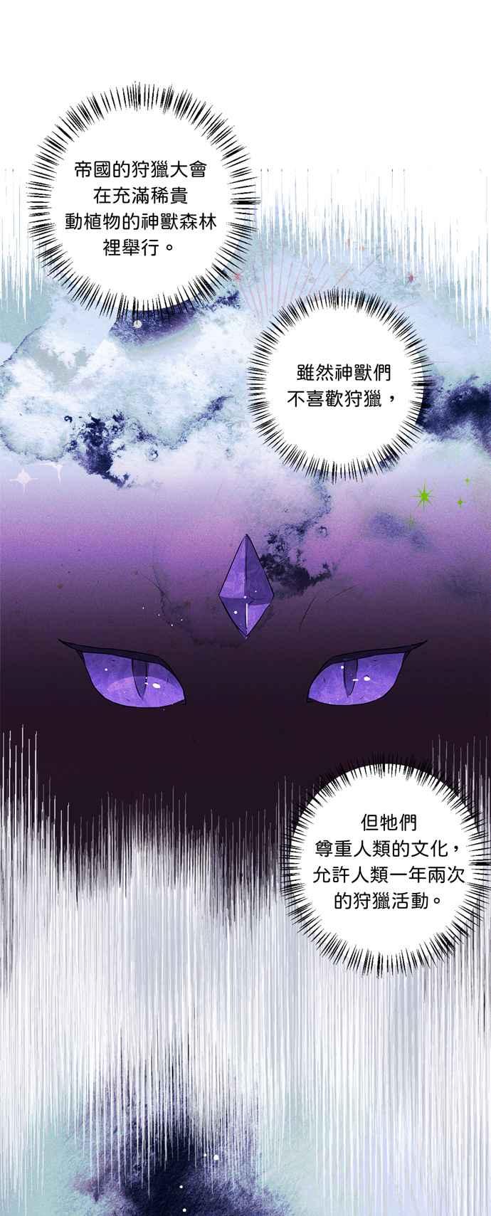 《我的野蛮萌友》漫画最新章节第30话免费下拉式在线观看章节第【41】张图片