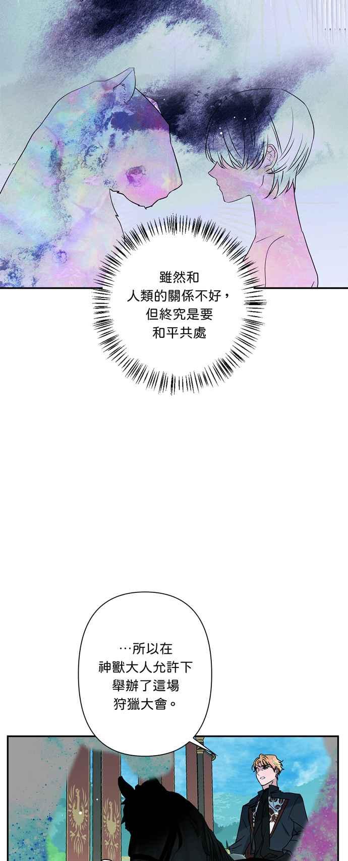 《我的野蛮萌友》漫画最新章节第30话免费下拉式在线观看章节第【42】张图片