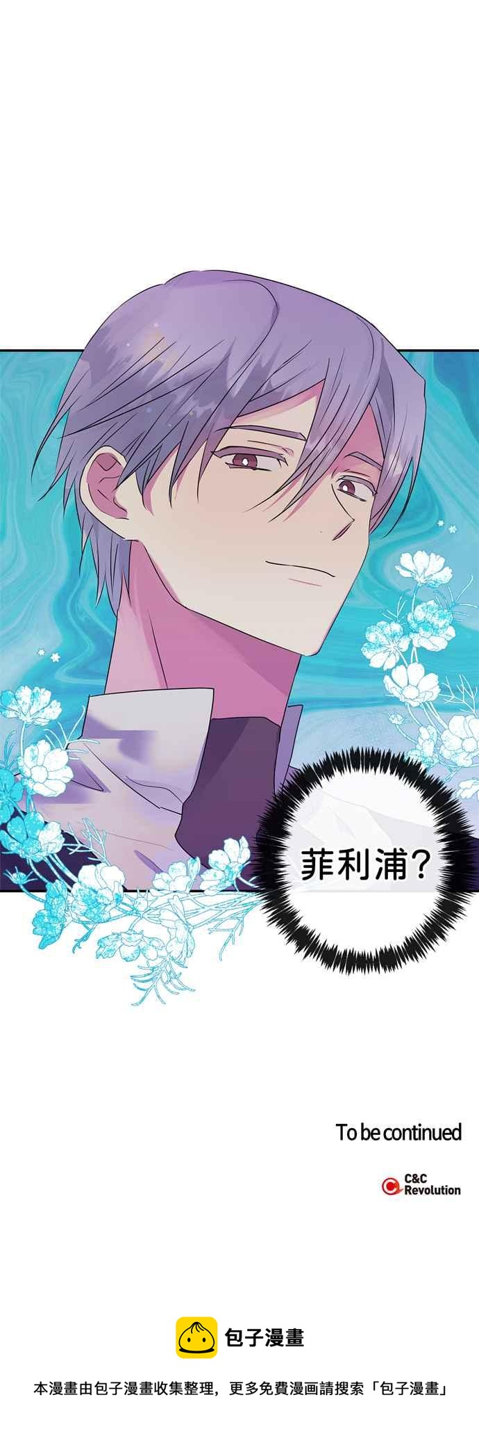 《我的野蛮萌友》漫画最新章节第30话免费下拉式在线观看章节第【47】张图片