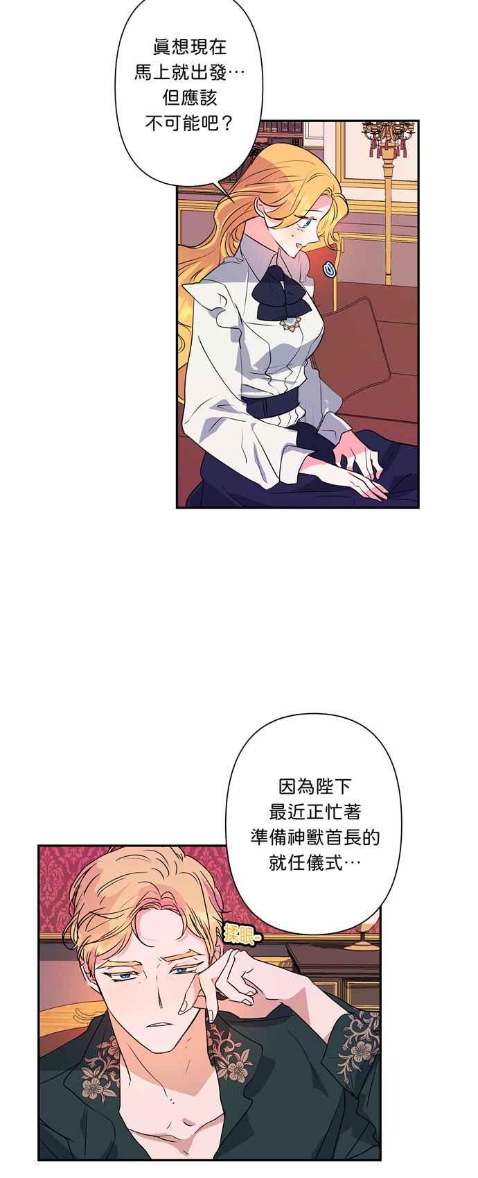 《我的野蛮萌友》漫画最新章节第30话免费下拉式在线观看章节第【9】张图片