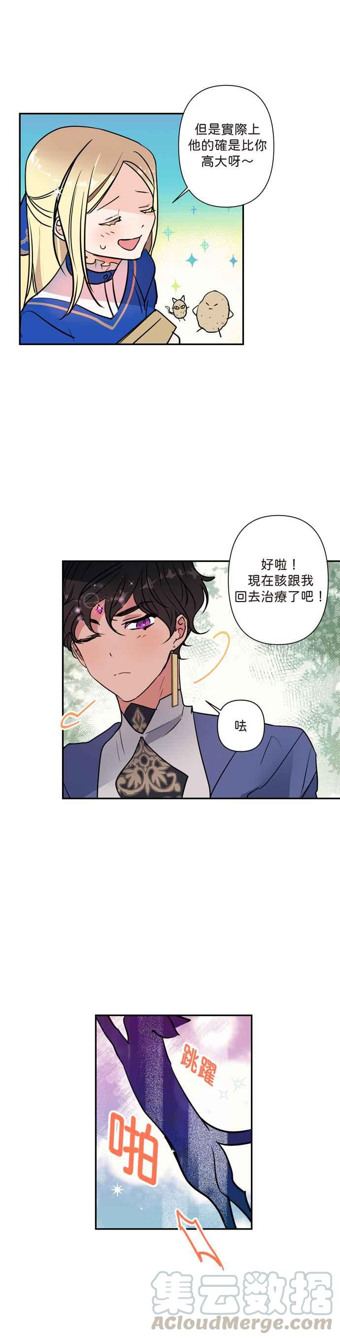 《我的野蛮萌友》漫画最新章节第4话免费下拉式在线观看章节第【11】张图片