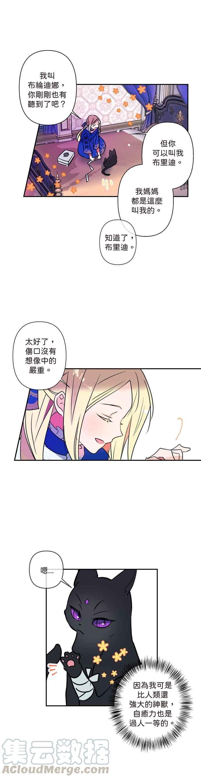 《我的野蛮萌友》漫画最新章节第4话免费下拉式在线观看章节第【13】张图片