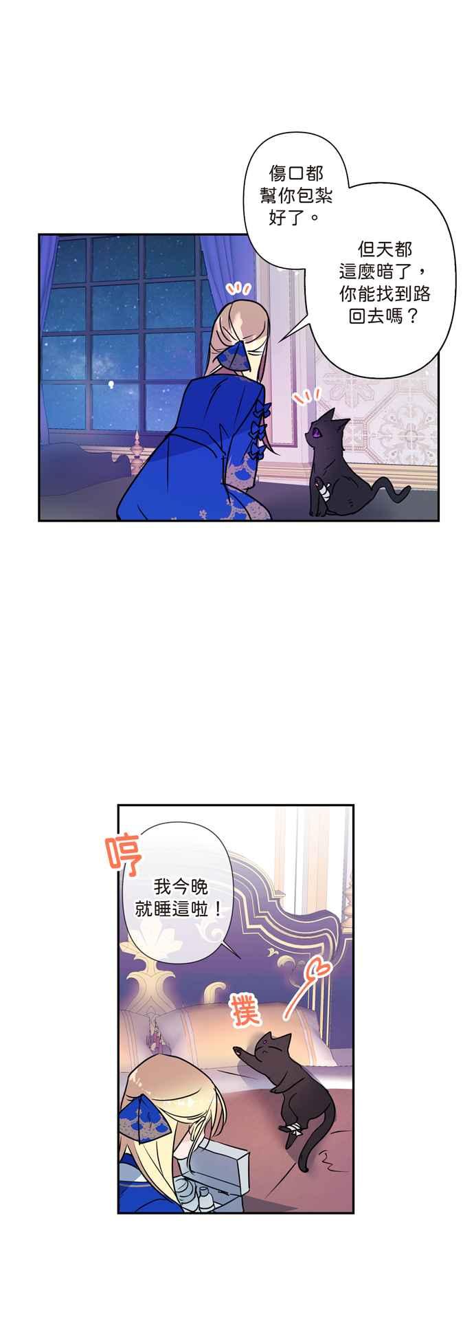 《我的野蛮萌友》漫画最新章节第4话免费下拉式在线观看章节第【14】张图片