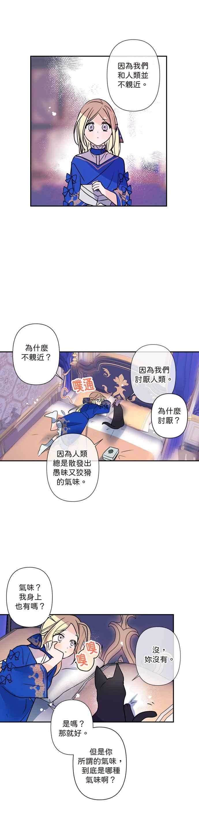 《我的野蛮萌友》漫画最新章节第4话免费下拉式在线观看章节第【16】张图片