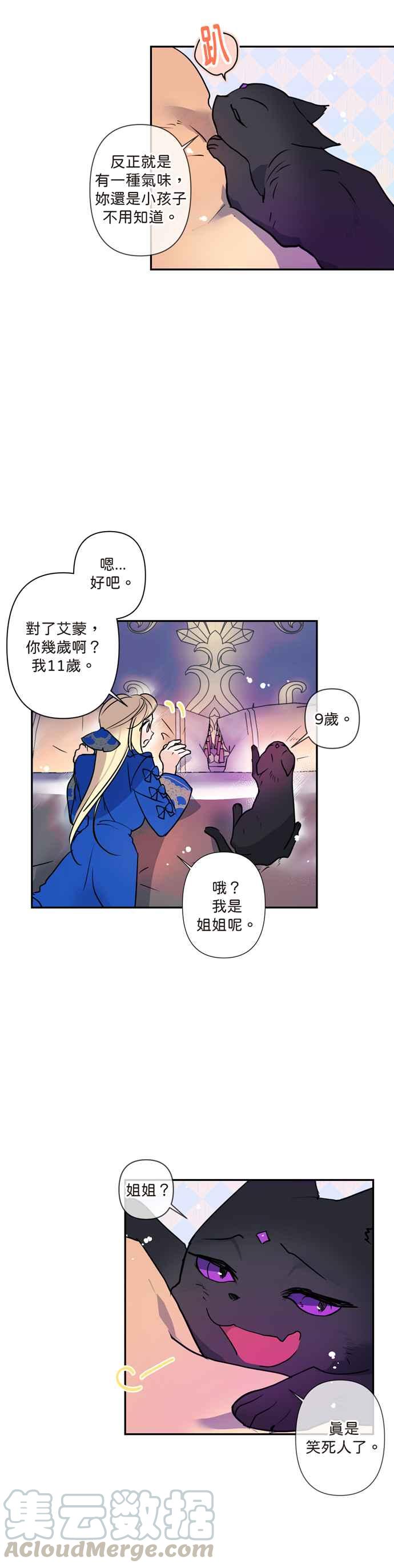 《我的野蛮萌友》漫画最新章节第4话免费下拉式在线观看章节第【17】张图片