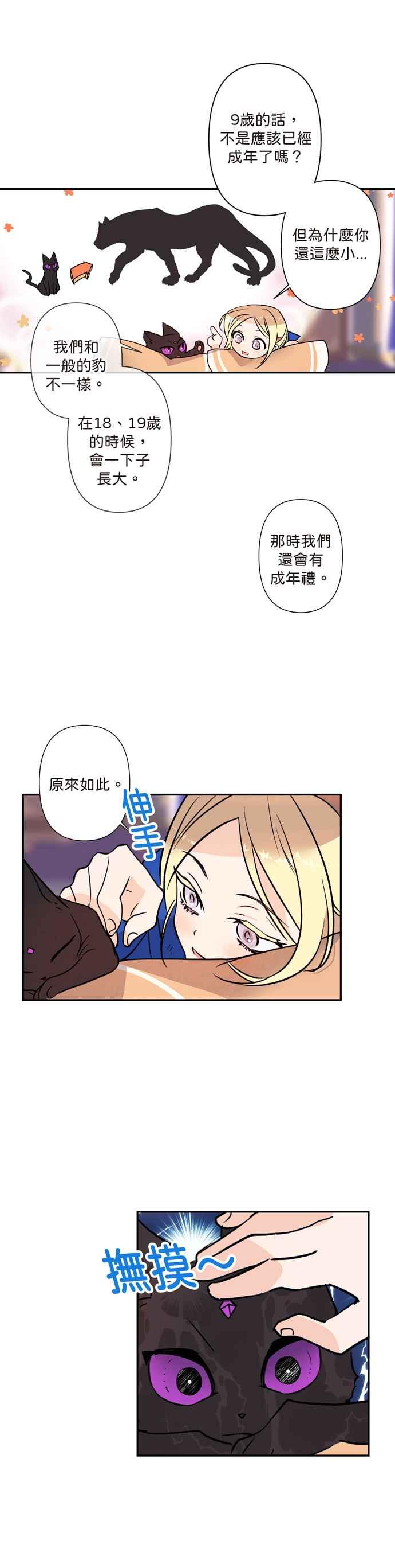 《我的野蛮萌友》漫画最新章节第4话免费下拉式在线观看章节第【18】张图片