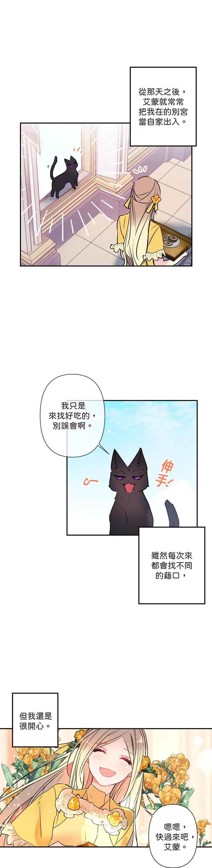 《我的野蛮萌友》漫画最新章节第4话免费下拉式在线观看章节第【20】张图片