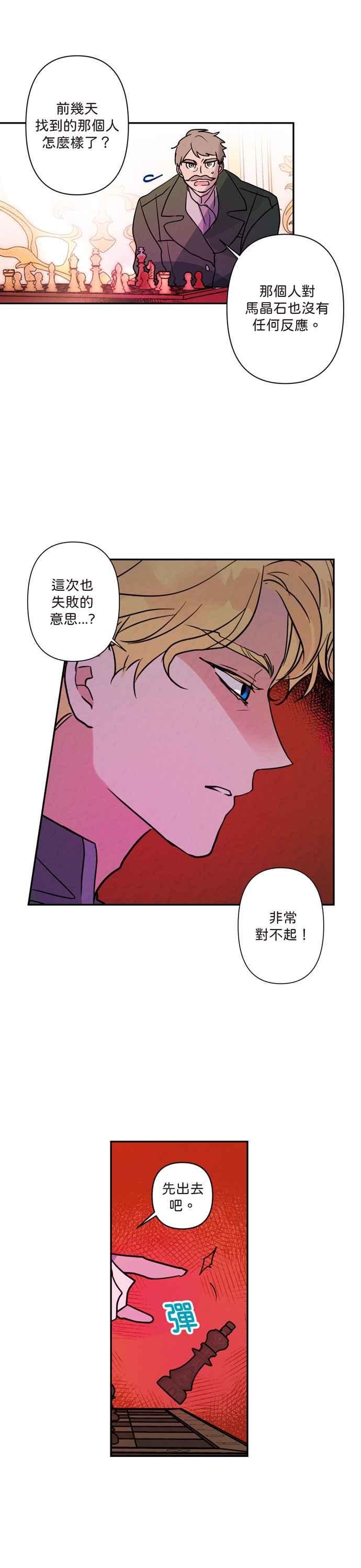 《我的野蛮萌友》漫画最新章节第4话免费下拉式在线观看章节第【22】张图片