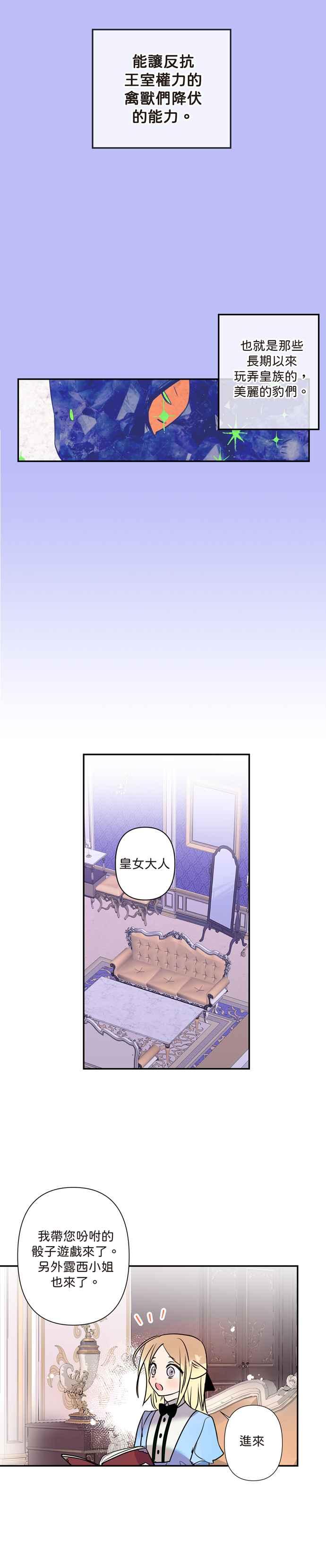 《我的野蛮萌友》漫画最新章节第4话免费下拉式在线观看章节第【26】张图片