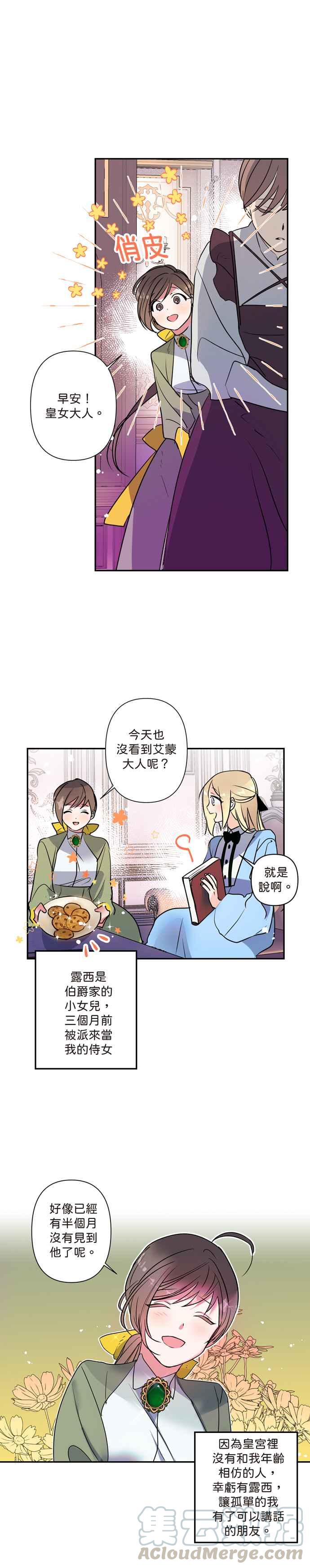 《我的野蛮萌友》漫画最新章节第4话免费下拉式在线观看章节第【27】张图片