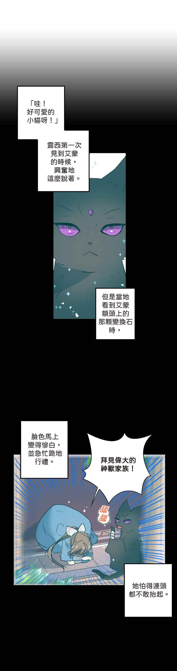 《我的野蛮萌友》漫画最新章节第4话免费下拉式在线观看章节第【28】张图片