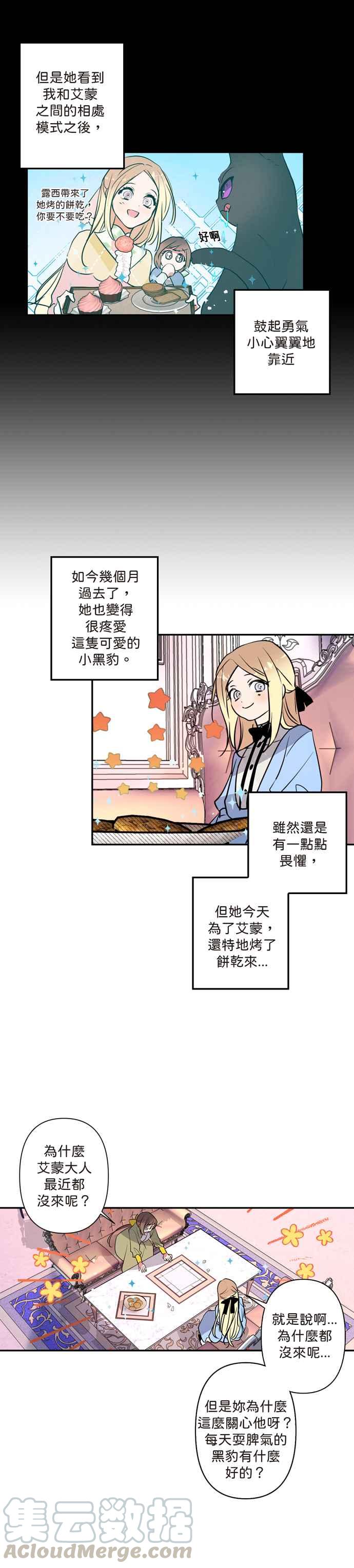 《我的野蛮萌友》漫画最新章节第4话免费下拉式在线观看章节第【29】张图片