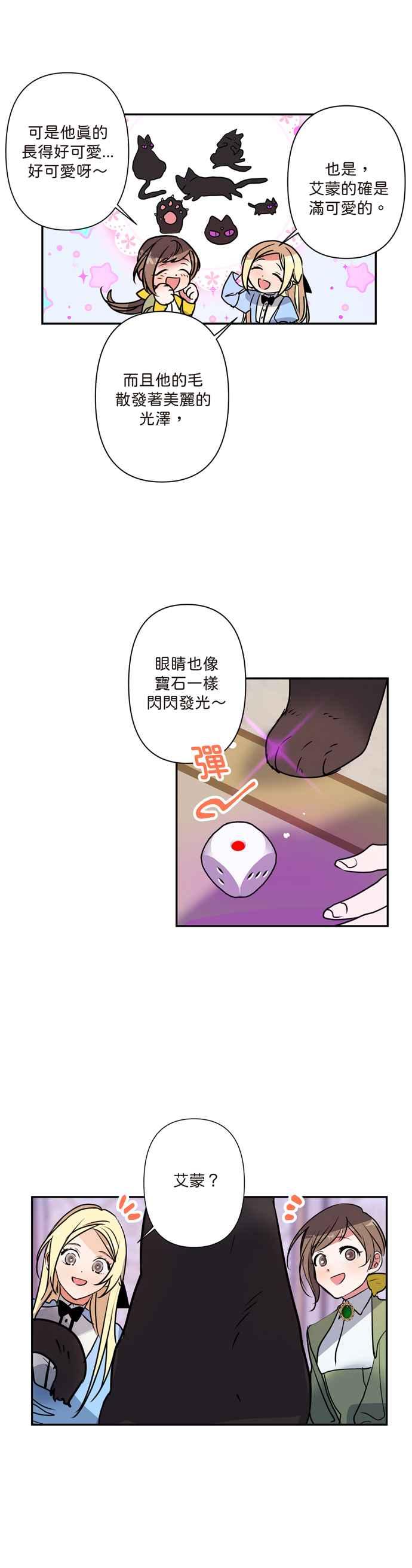 《我的野蛮萌友》漫画最新章节第4话免费下拉式在线观看章节第【30】张图片