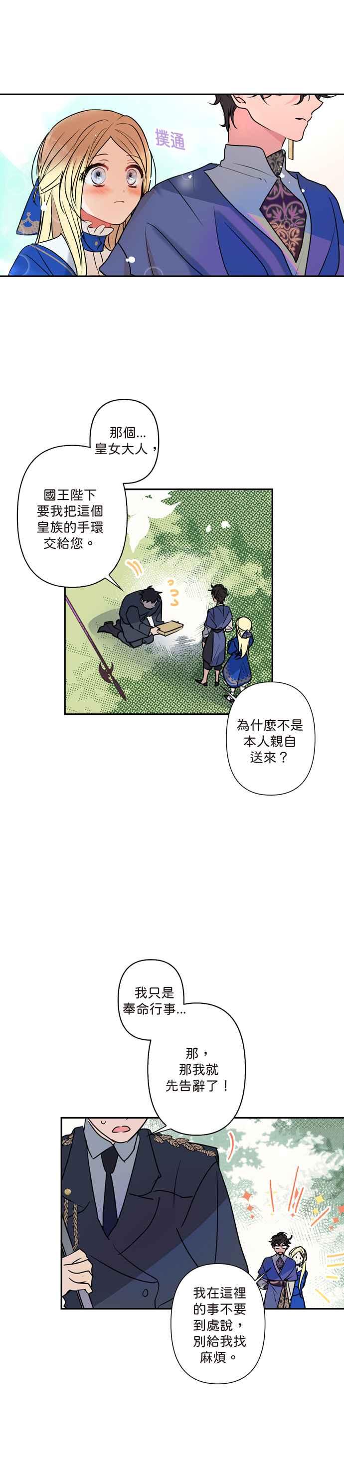 《我的野蛮萌友》漫画最新章节第4话免费下拉式在线观看章节第【8】张图片