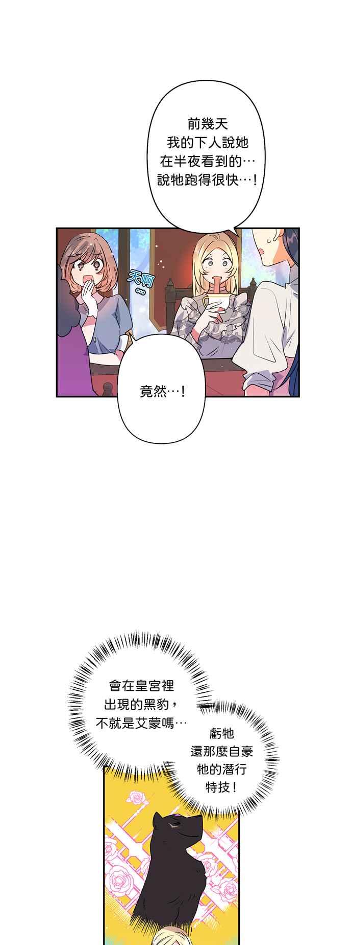 《我的野蛮萌友》漫画最新章节第31话免费下拉式在线观看章节第【10】张图片