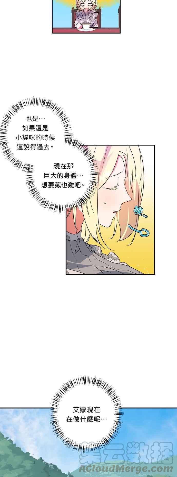 《我的野蛮萌友》漫画最新章节第31话免费下拉式在线观看章节第【11】张图片