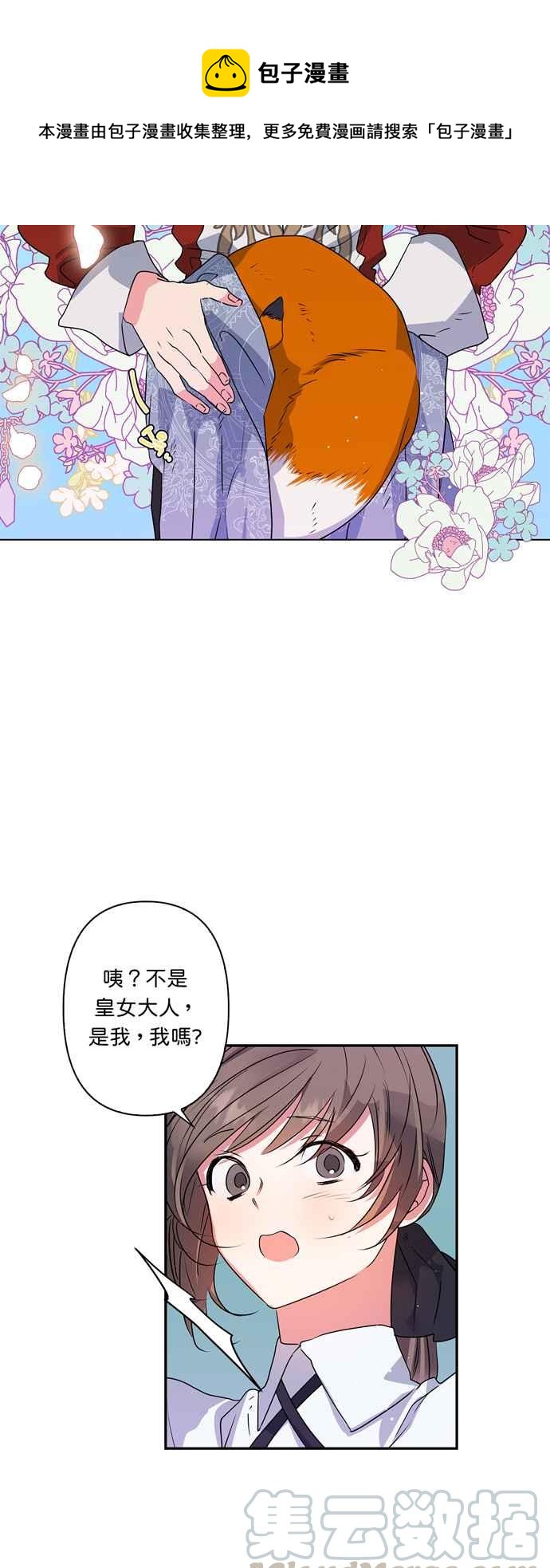 《我的野蛮萌友》漫画最新章节第31话免费下拉式在线观看章节第【19】张图片