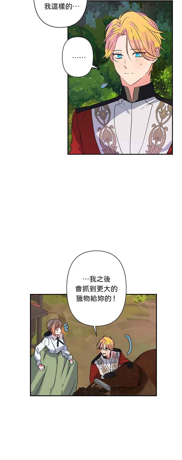 《我的野蛮萌友》漫画最新章节第31话免费下拉式在线观看章节第【22】张图片