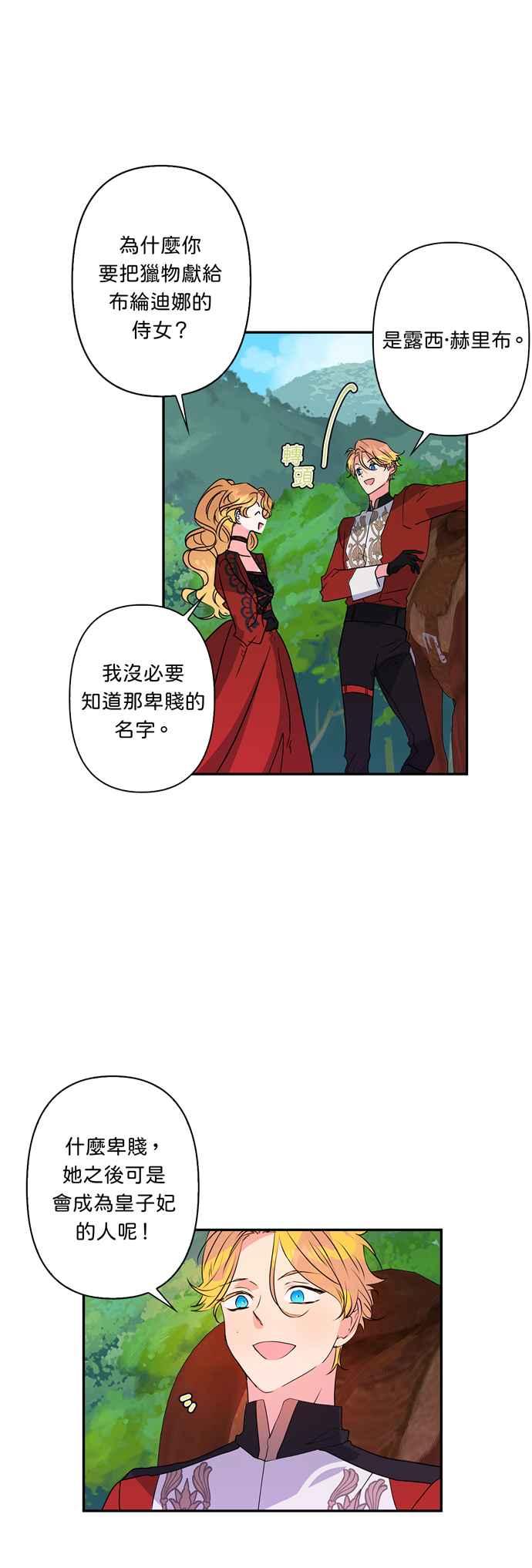 《我的野蛮萌友》漫画最新章节第31话免费下拉式在线观看章节第【24】张图片