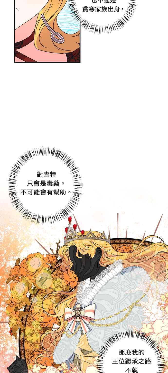 《我的野蛮萌友》漫画最新章节第31话免费下拉式在线观看章节第【28】张图片