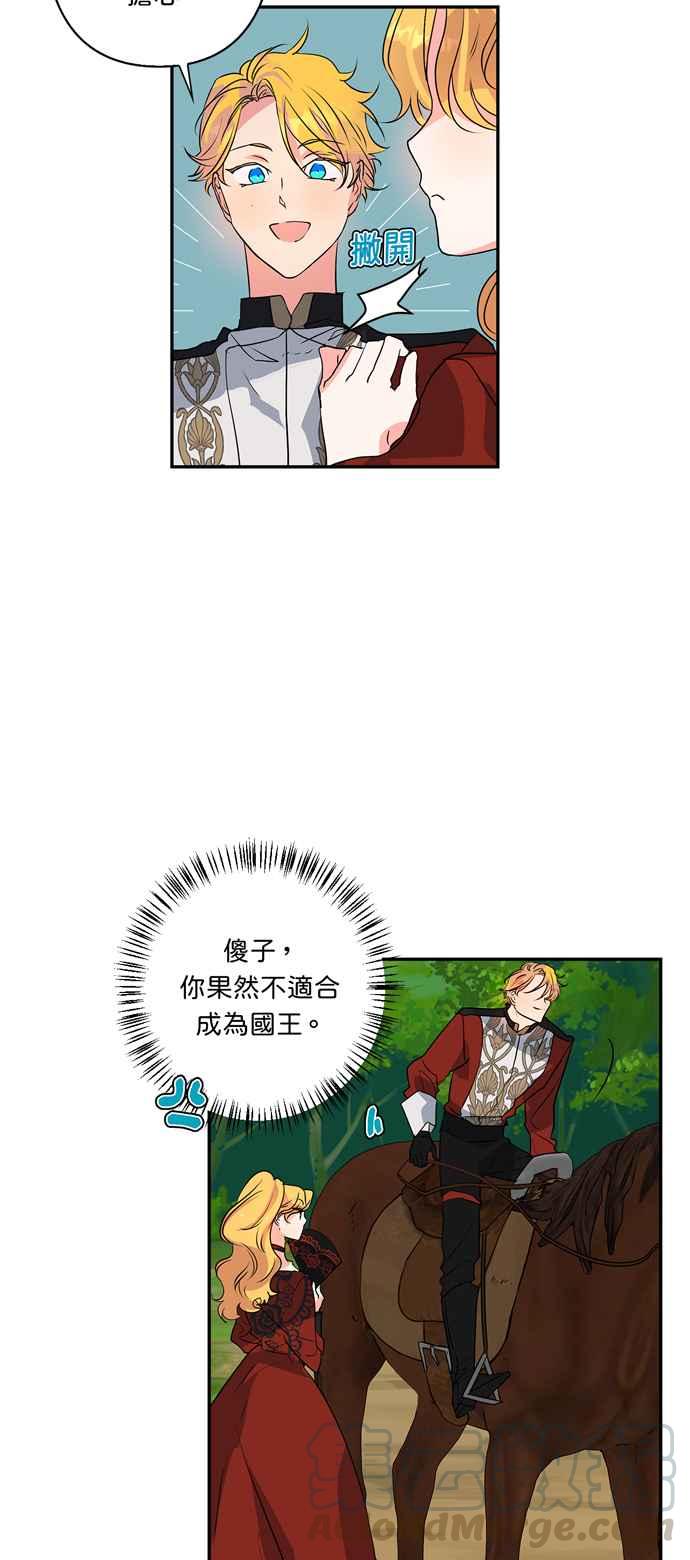 《我的野蛮萌友》漫画最新章节第31话免费下拉式在线观看章节第【31】张图片