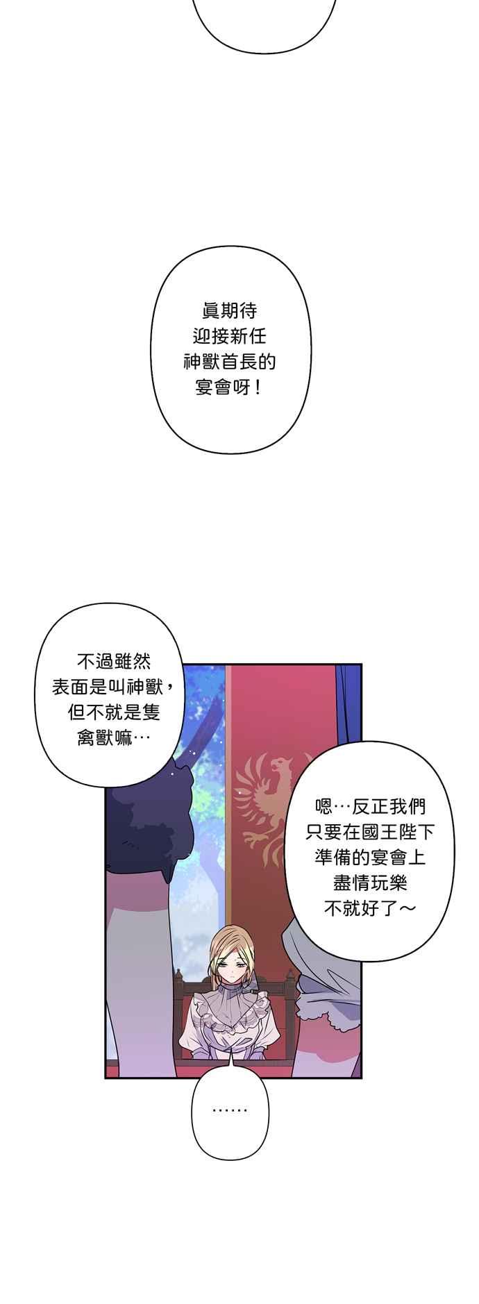 《我的野蛮萌友》漫画最新章节第31话免费下拉式在线观看章节第【6】张图片