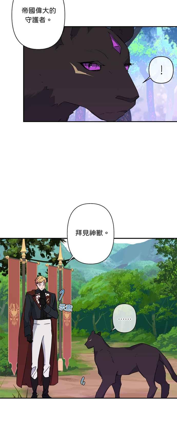 《我的野蛮萌友》漫画最新章节第32话免费下拉式在线观看章节第【10】张图片