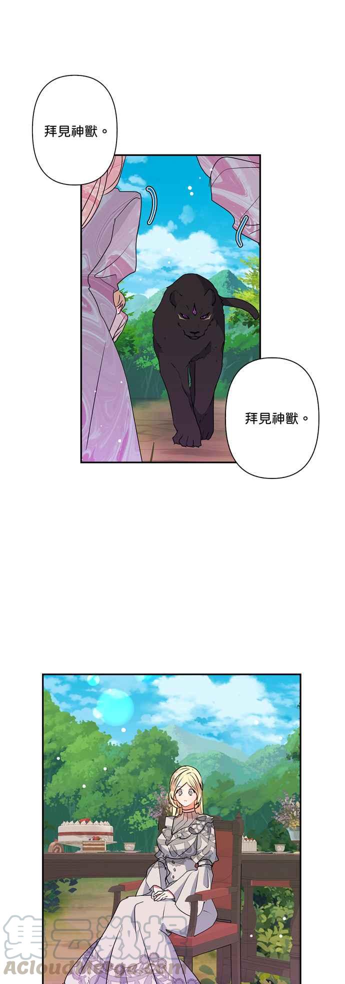 《我的野蛮萌友》漫画最新章节第32话免费下拉式在线观看章节第【11】张图片