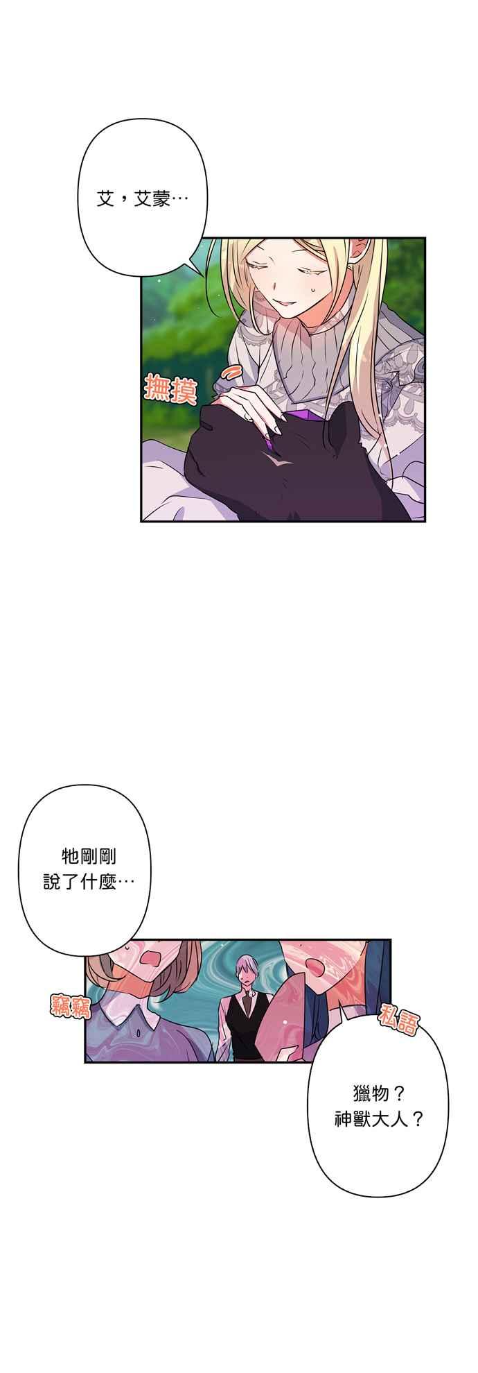 《我的野蛮萌友》漫画最新章节第32话免费下拉式在线观看章节第【14】张图片