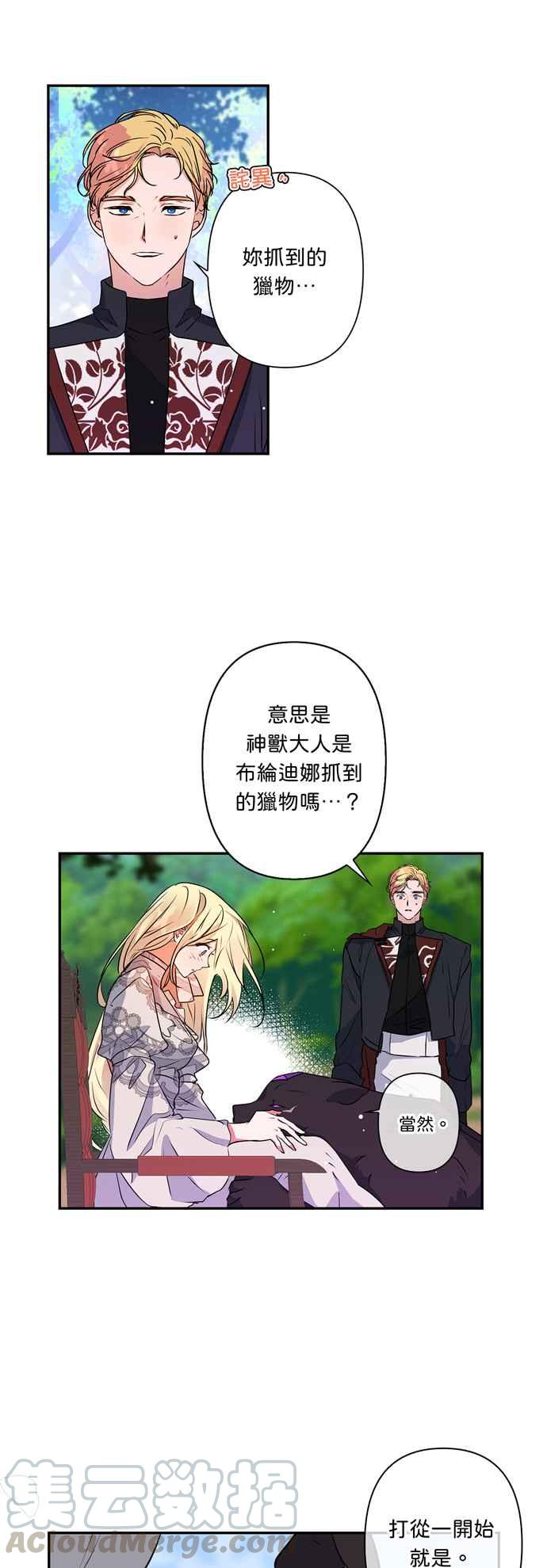 《我的野蛮萌友》漫画最新章节第32话免费下拉式在线观看章节第【15】张图片