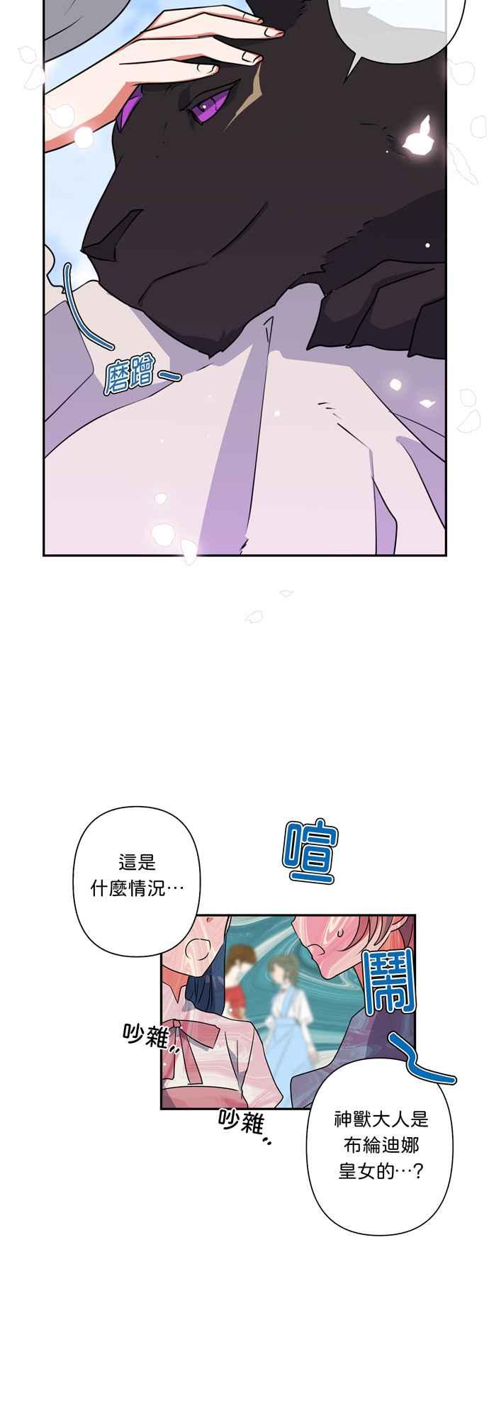 《我的野蛮萌友》漫画最新章节第32话免费下拉式在线观看章节第【16】张图片