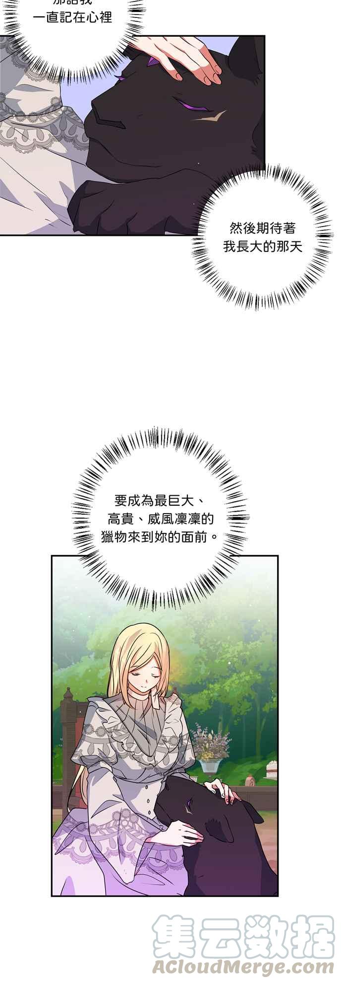 《我的野蛮萌友》漫画最新章节第32话免费下拉式在线观看章节第【19】张图片