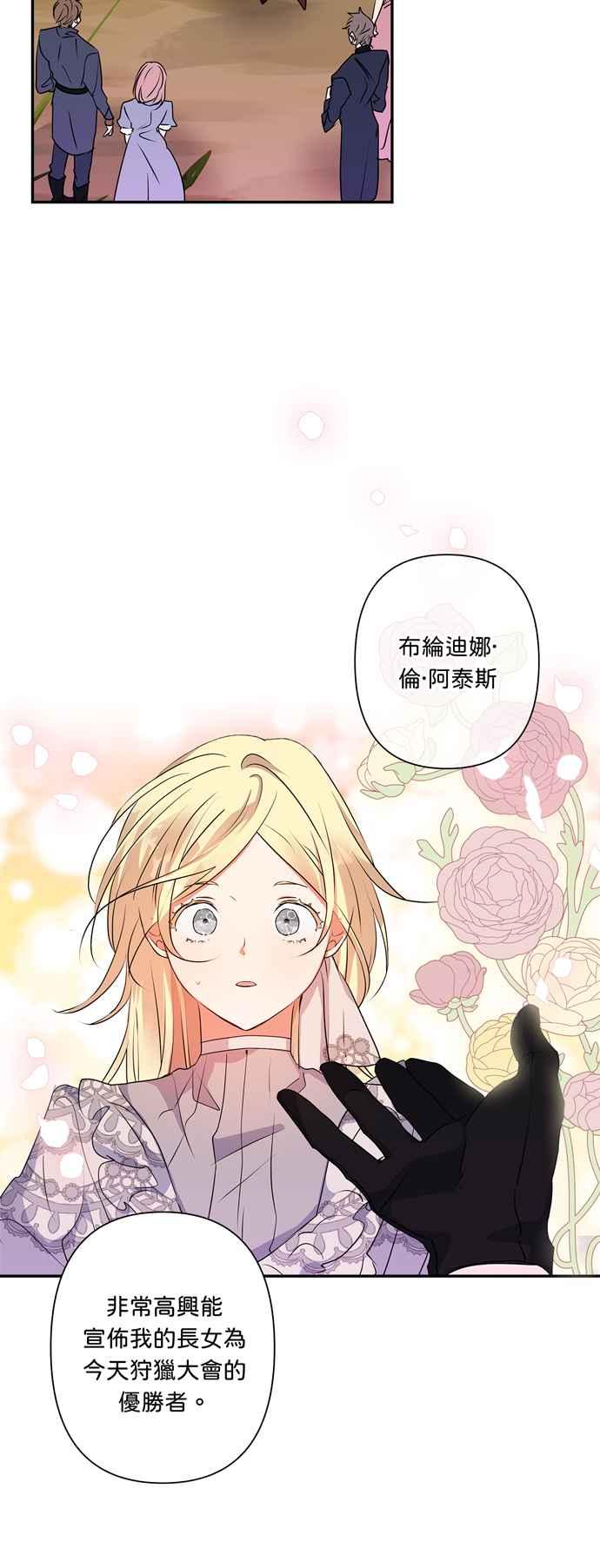 《我的野蛮萌友》漫画最新章节第32话免费下拉式在线观看章节第【22】张图片