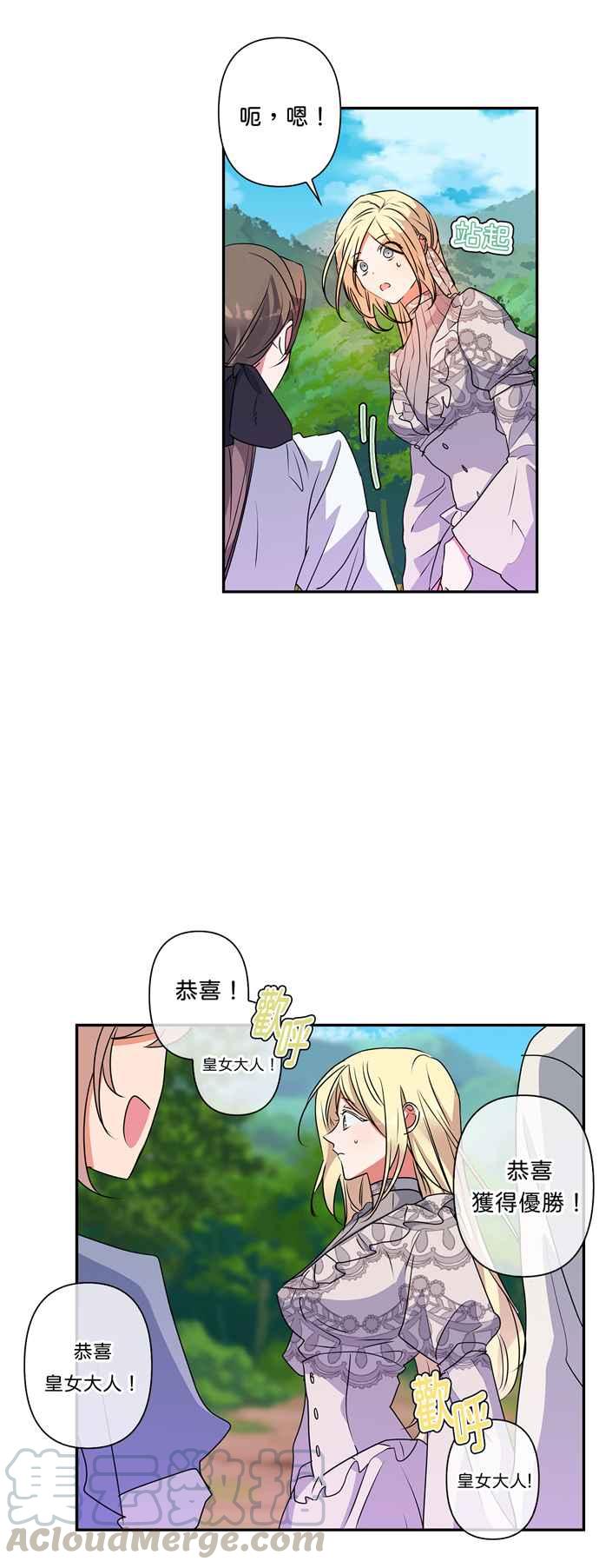 《我的野蛮萌友》漫画最新章节第32话免费下拉式在线观看章节第【25】张图片