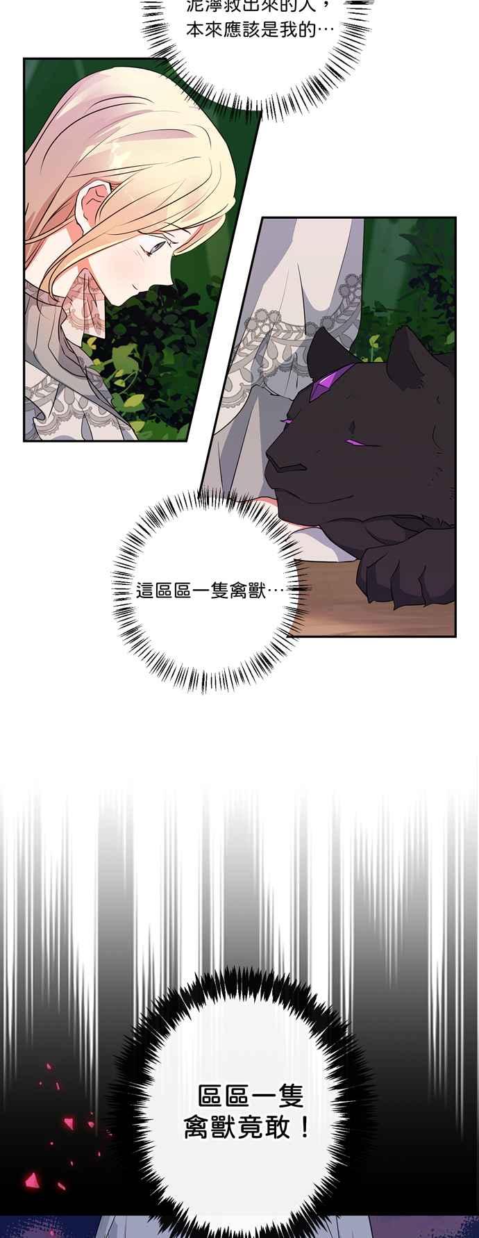 《我的野蛮萌友》漫画最新章节第32话免费下拉式在线观看章节第【30】张图片