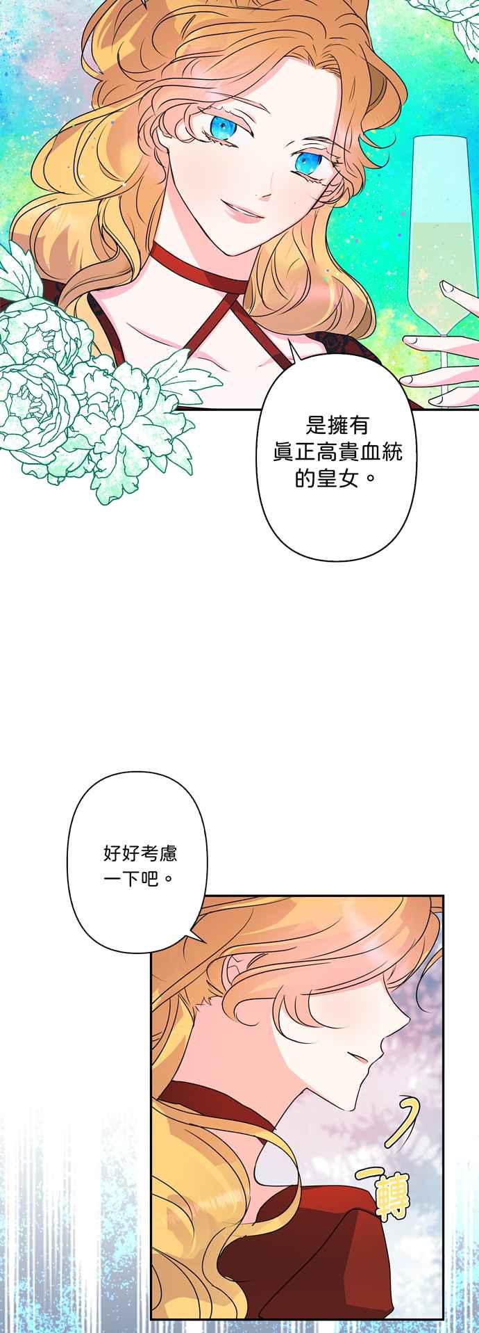 《我的野蛮萌友》漫画最新章节第32话免费下拉式在线观看章节第【36】张图片